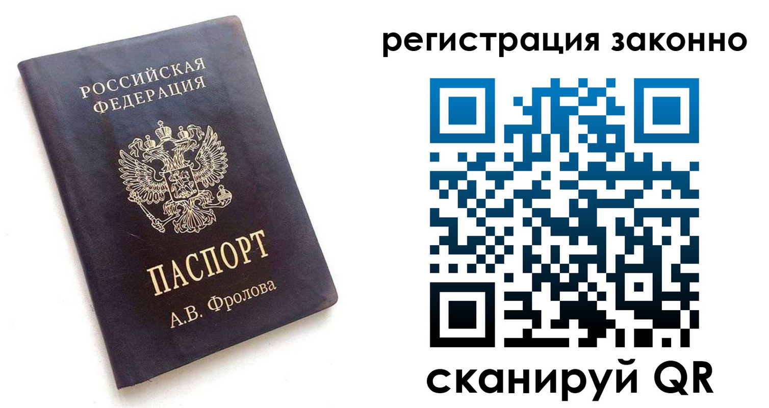 прописка от собственника в Калининградской области