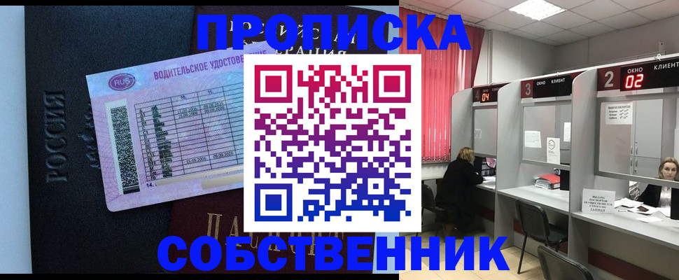 прописка ребенка в Калининградской области