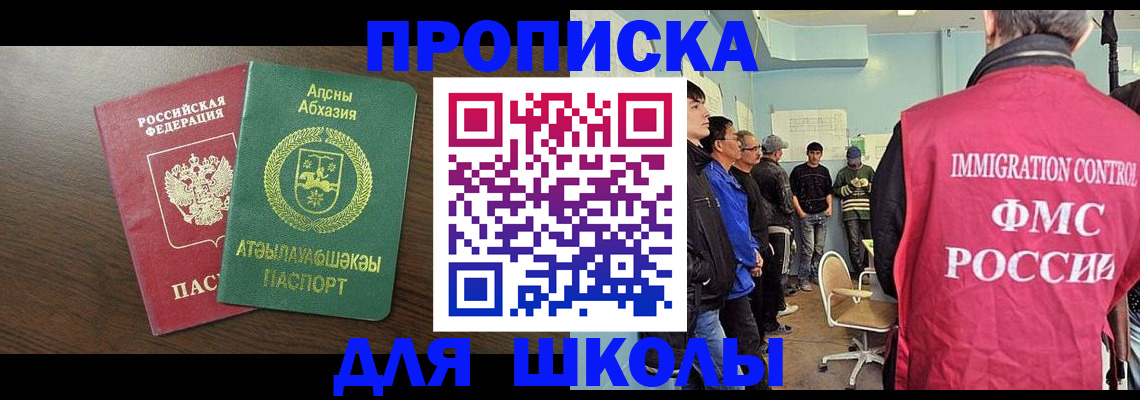 купить прописку в Калининградской области